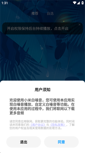 小米白噪音