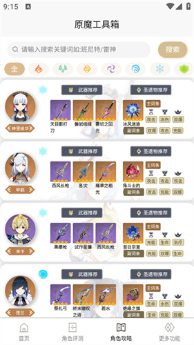 原魔工具箱截图4