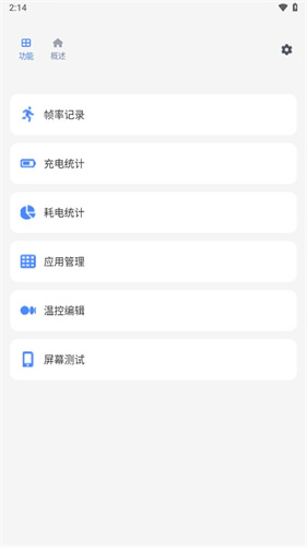 骁龙工具箱截图2