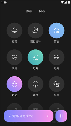 小米白噪音截图2