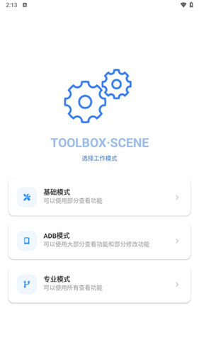 骁龙工具箱截图1