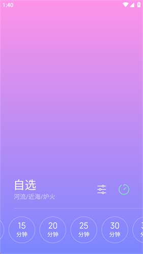 小米白噪音截图1