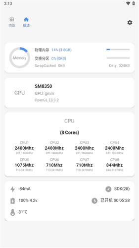 骁龙工具箱截图3