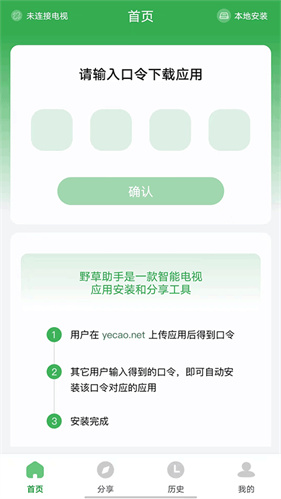 野草助手