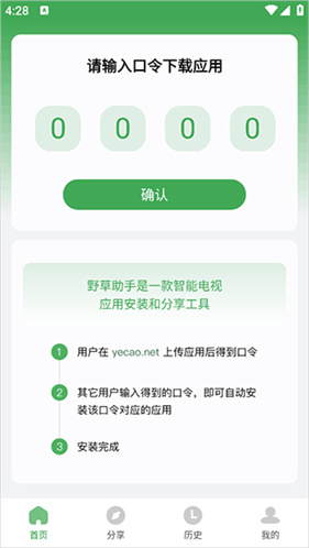 野草助手