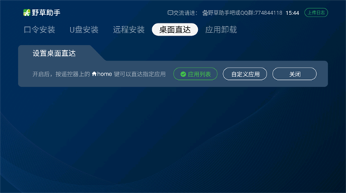野草助手截图2