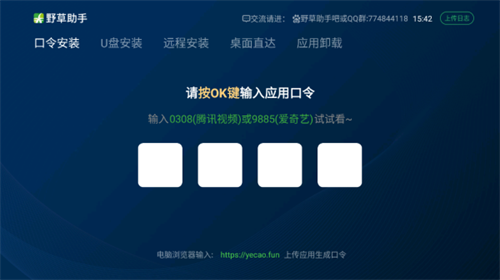 野草助手截图1