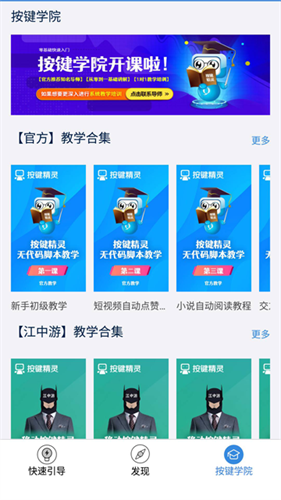 按键精灵截图4