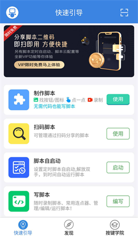 按键精灵截图1