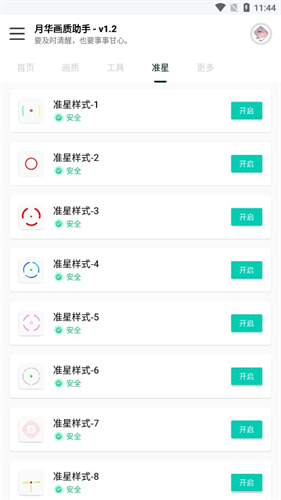 yh999top月华画质助手截图1