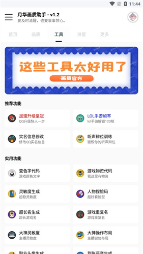 yh999top月华画质助手截图3