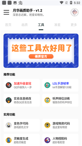 yh999top月华画质助手截图4
