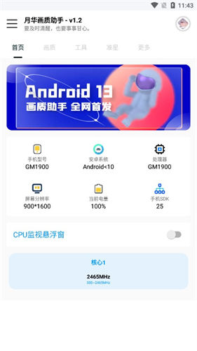 yh999top月华画质助手截图2