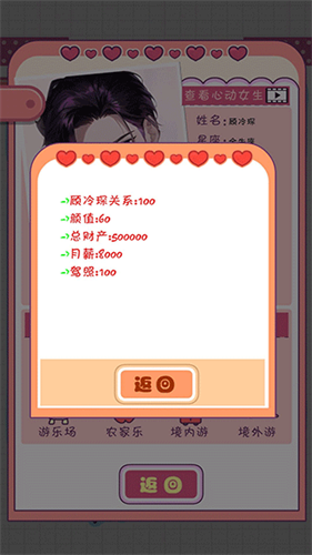 恋爱模拟器