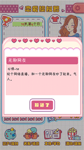 恋爱模拟器截图2