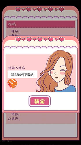 恋爱模拟器截图1