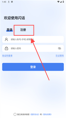 闪话