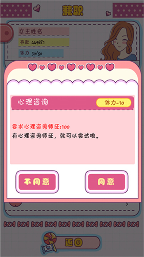 恋爱模拟器
