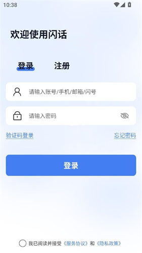 闪话