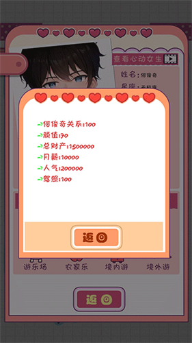 恋爱模拟器