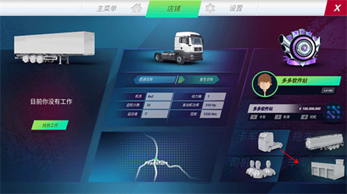 欧洲卡车模拟器3多人联机版