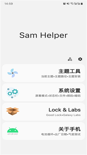 sam helper截图2