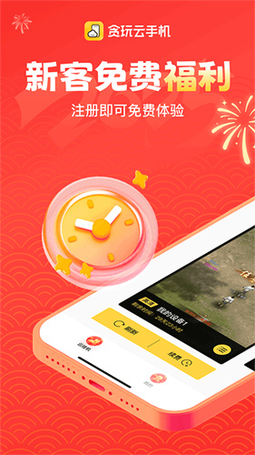 贪玩云手机截图1