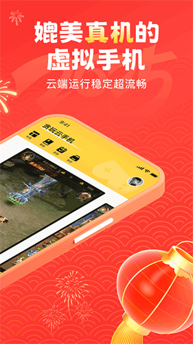 贪玩云手机截图3