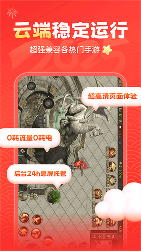 贪玩云手机截图2