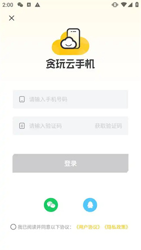 贪玩云手机