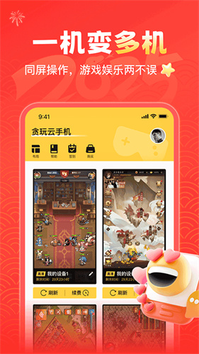 贪玩云手机截图5