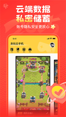 贪玩云手机截图4
