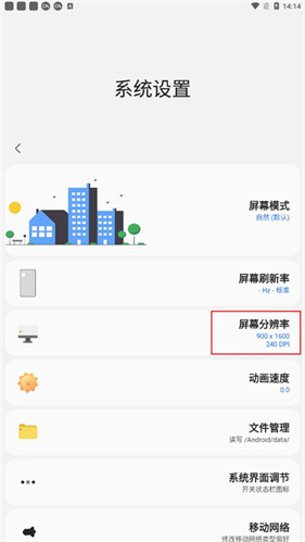 三星samhelper改屏幕比例