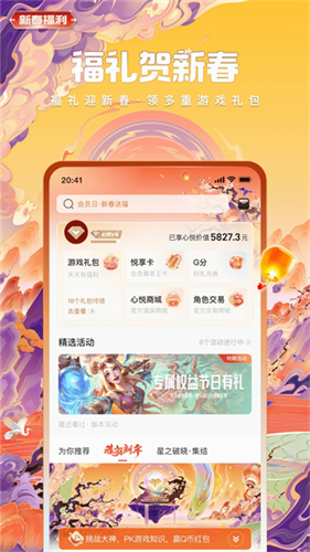 心悦俱乐部截图4