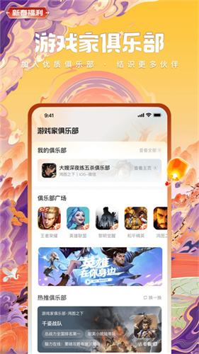 心悦俱乐部截图3