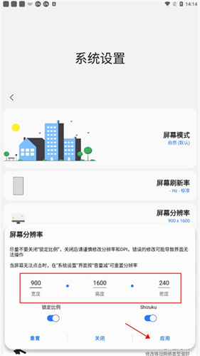 三星samhelper改屏幕比例