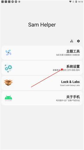 三星samhelper改屏幕比例