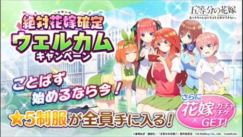 五等分的新娘日服截图4