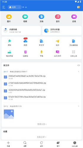 es文件浏览器2025最新版