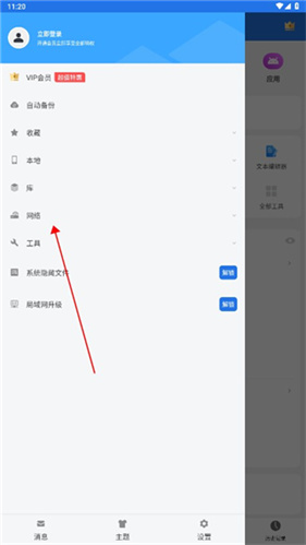 es文件浏览器2025最新版