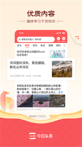 今日头条截图1