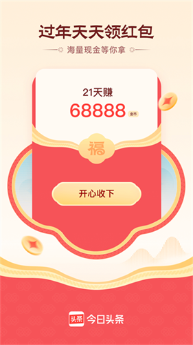 今日头条截图2