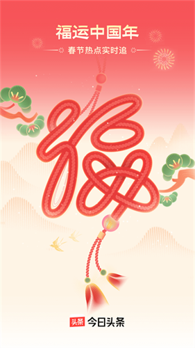 今日头条截图4