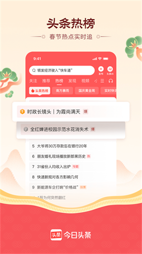 今日头条截图5