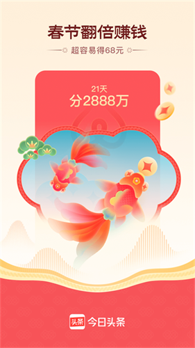 今日头条截图3