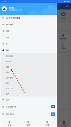es文件浏览器2025最新版