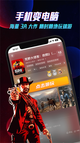 达龙云游戏截图3