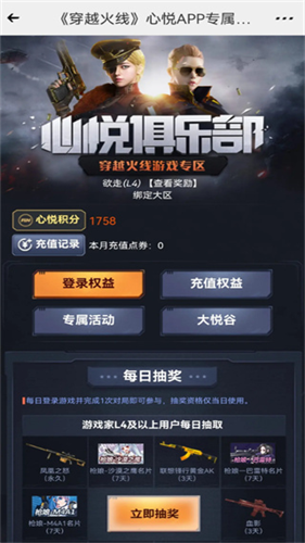 心悦会员俱乐部