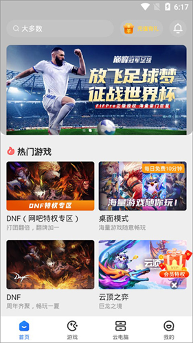 达龙云游戏