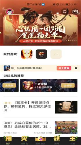 心悦会员俱乐部